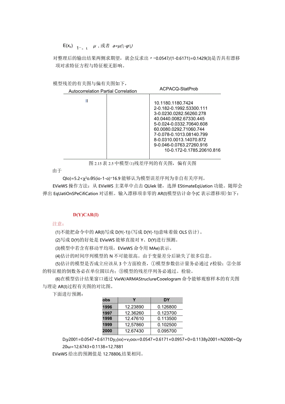 时间序列模型3.docx_第3页