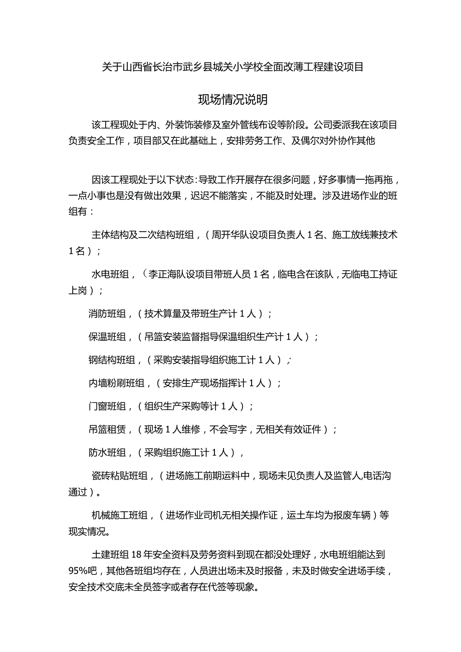 现场情况说明.docx_第1页