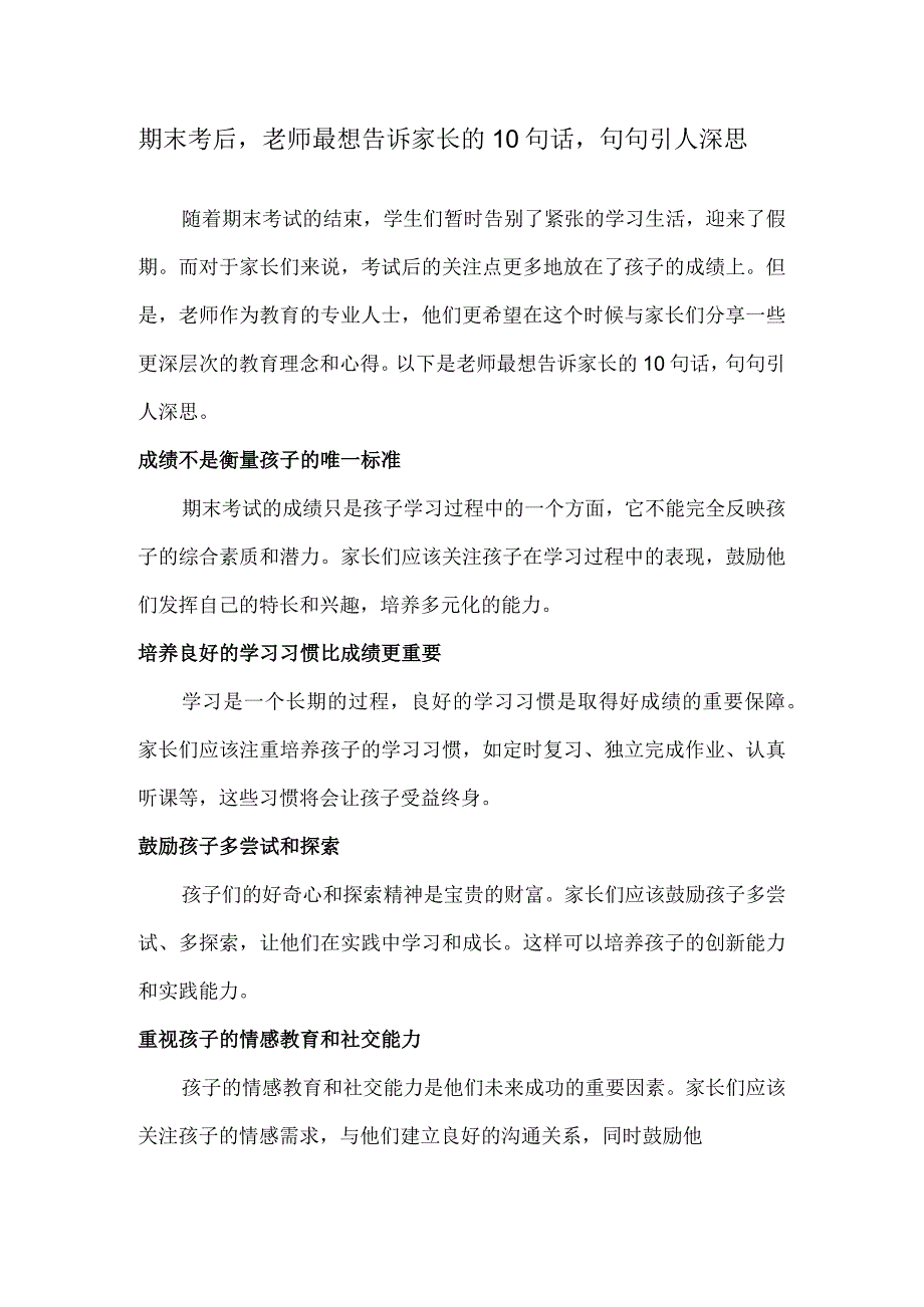 期末考后老师最想告诉家长的10句话句句引人深思.docx_第1页