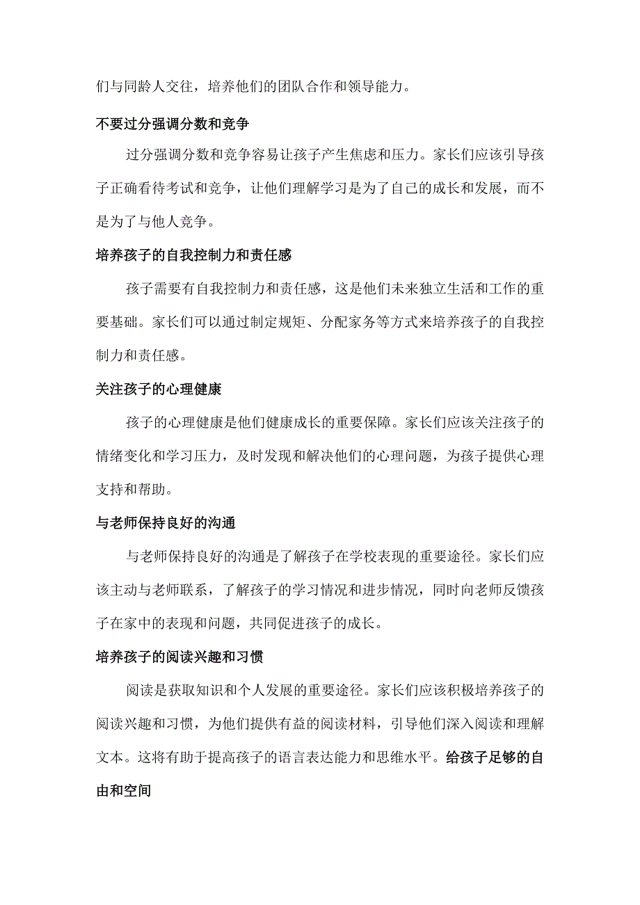 期末考后老师最想告诉家长的10句话句句引人深思.docx_第2页