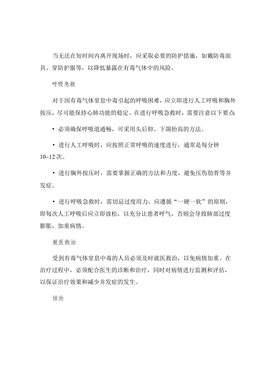 有毒气体窒息中毒的应急预案.docx_第2页