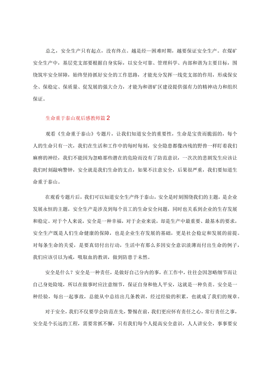 生命重于泰山观后感教师篇（精选5篇）.docx_第3页