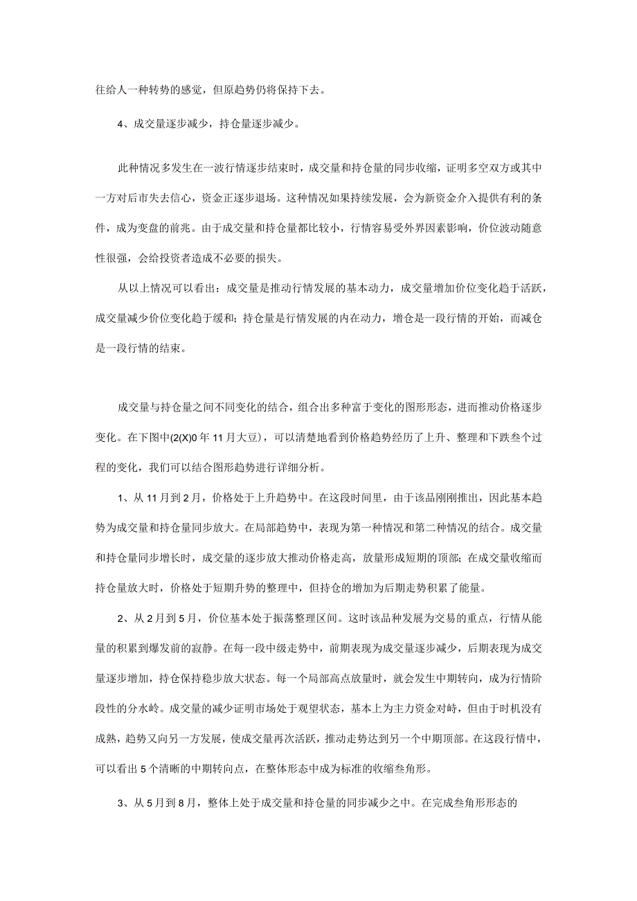 期货图形技术分析成交量与持仓量关.docx_第2页