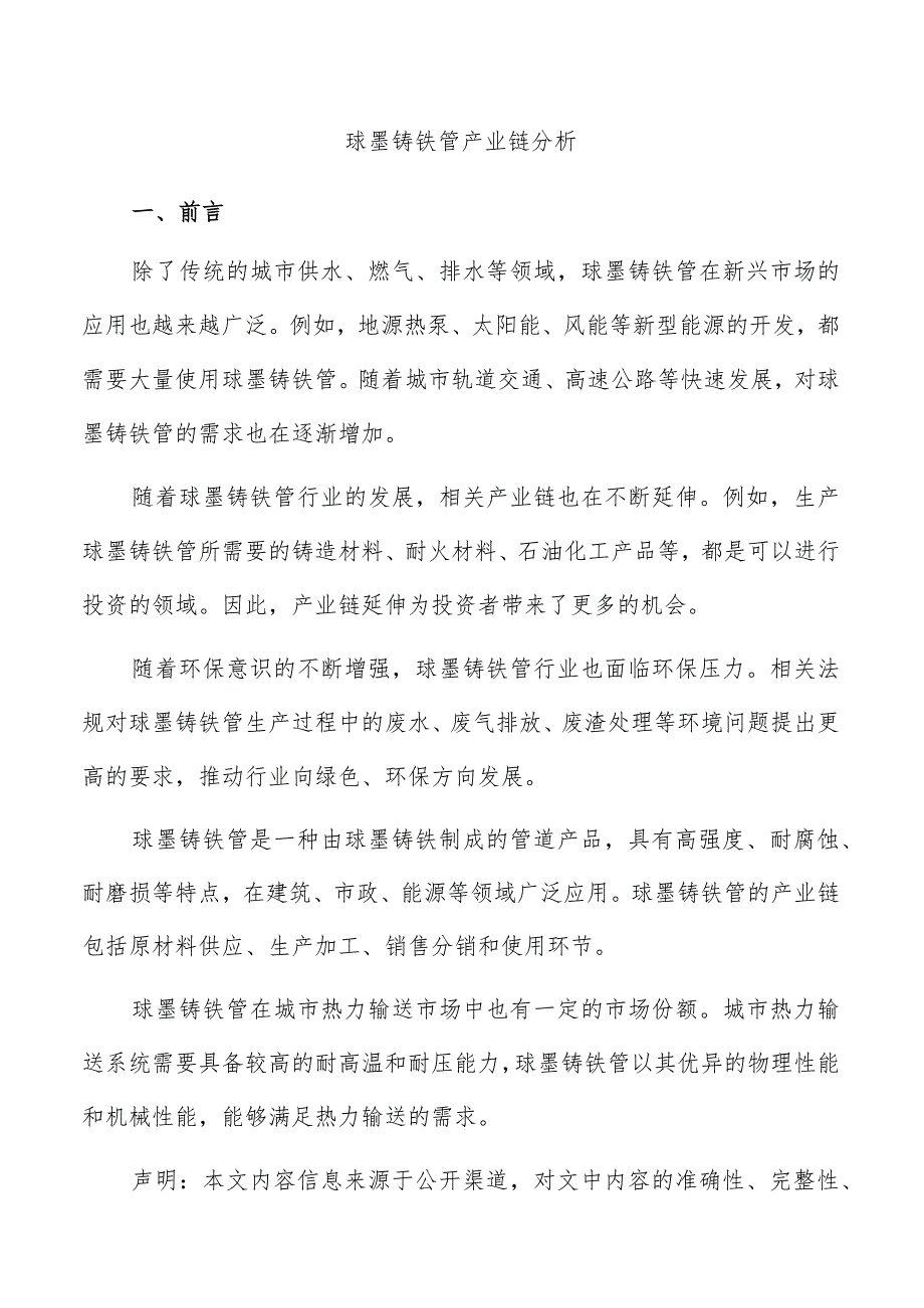 球墨铸铁管产业链分析.docx_第1页