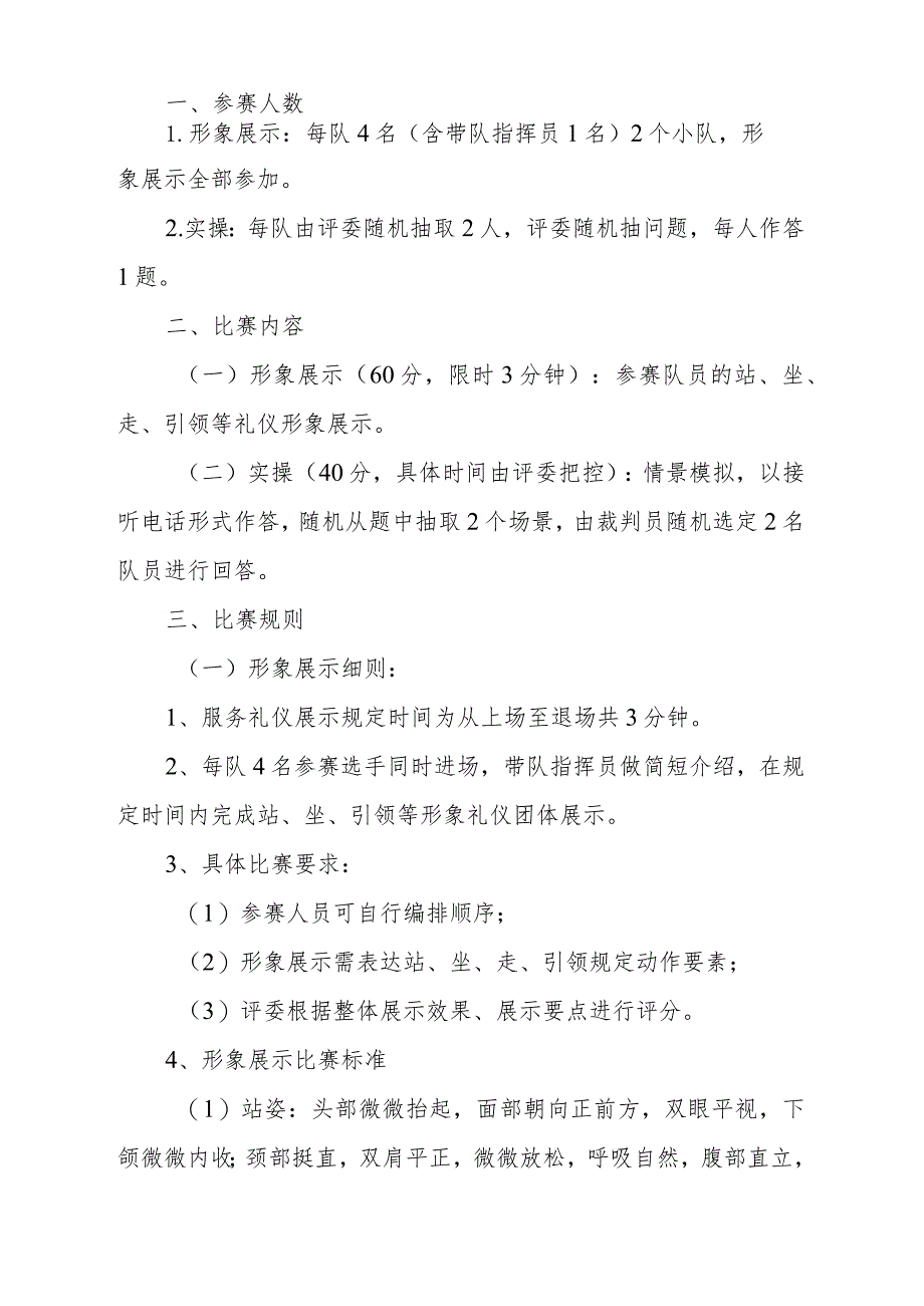 星河湾物业技能大赛实施方案（DOC41页）.docx_第3页