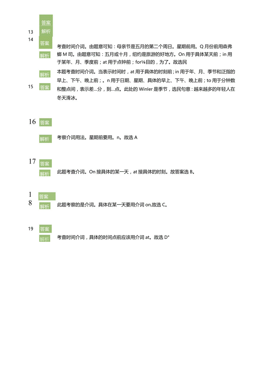 时间介词(答案版).docx_第3页