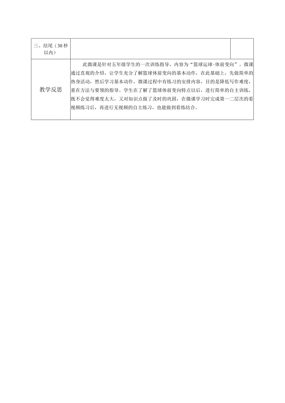 水平三（五年级）体育《篮球体前变向换手运球》微课设计说明.docx_第2页