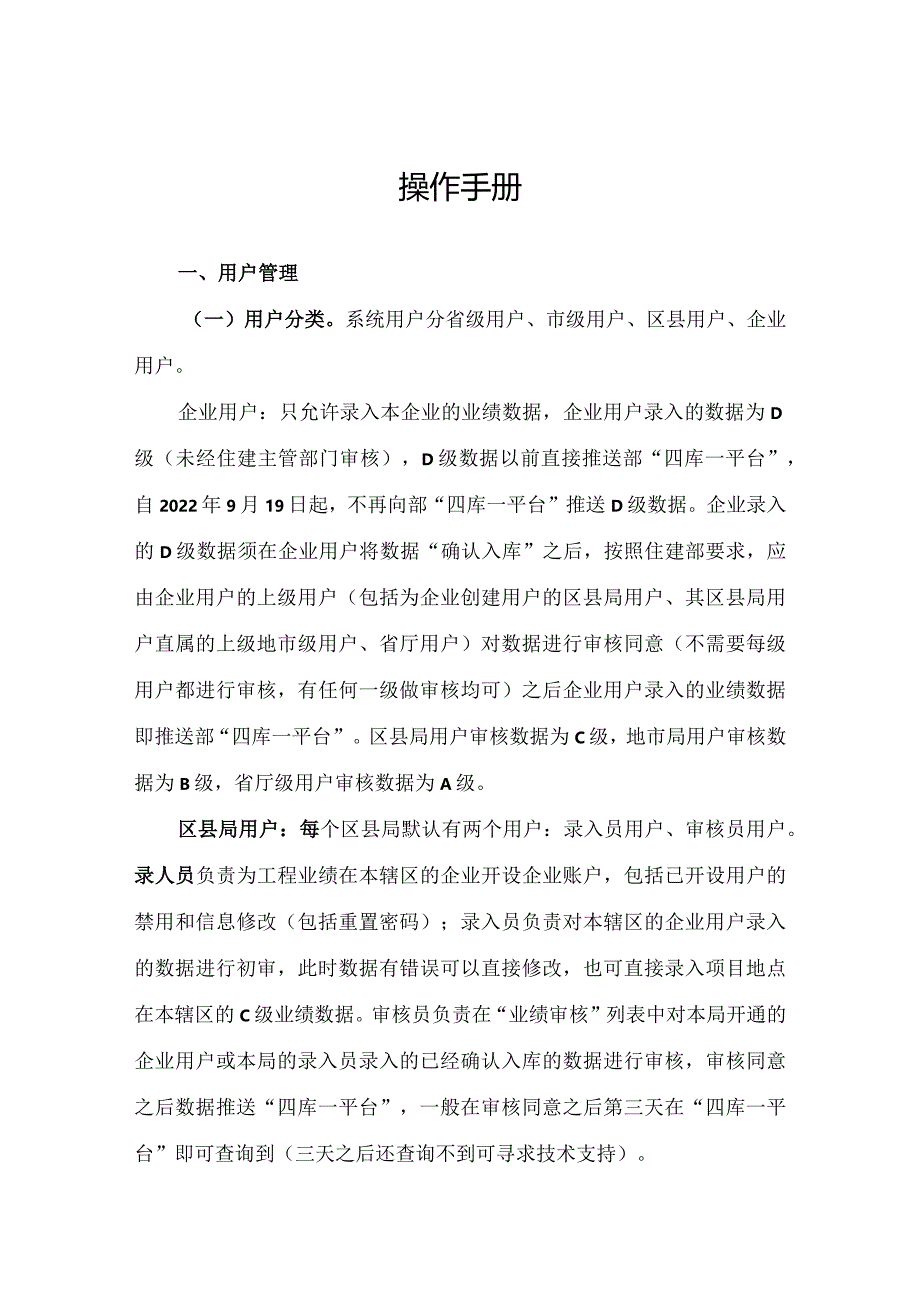 操作手册.docx_第1页