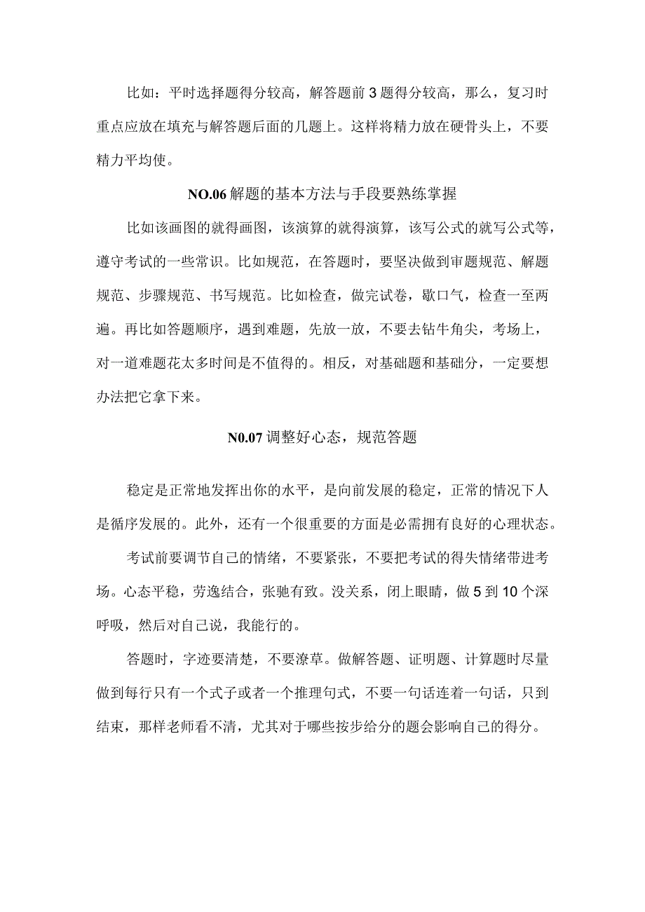 期末考试复习7大法宝.docx_第3页