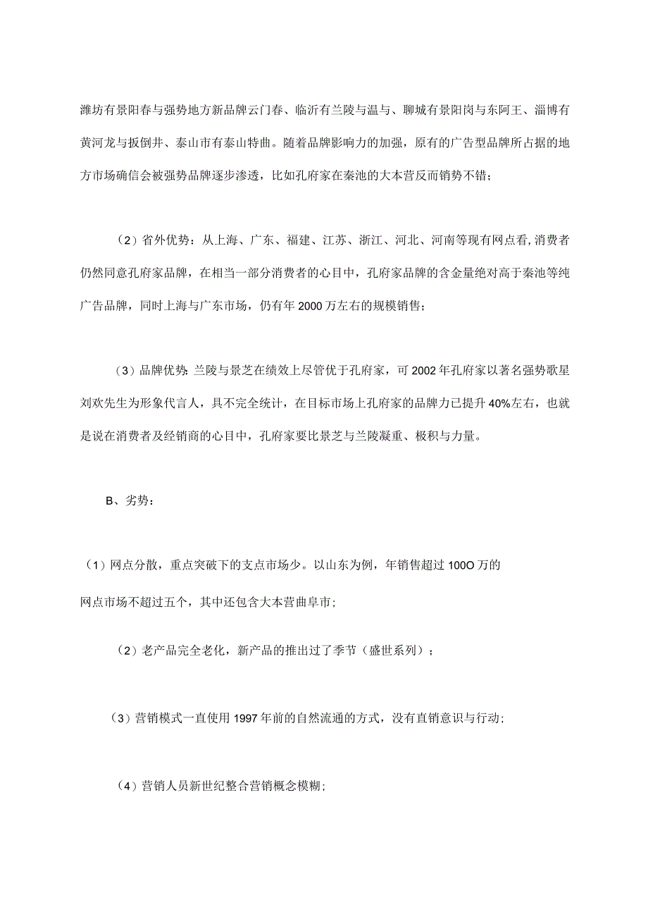 某白酒行业某年度整合营销策略.docx_第2页