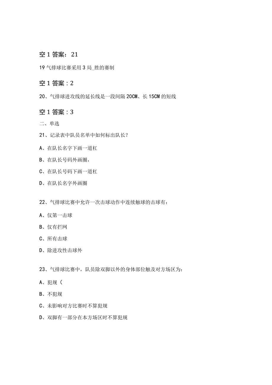 气排球三级裁判培训试题.docx_第3页