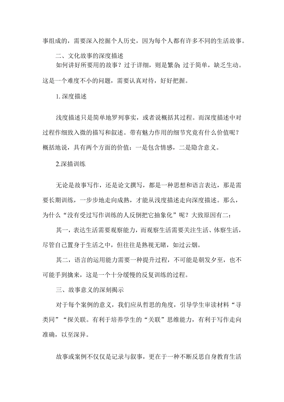 教育研究——从自己的故事开始.docx_第2页