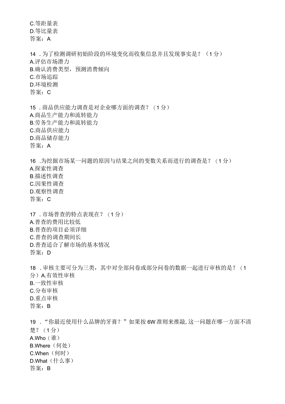 滨州学院市场分析方法期末复习题及参考答案.docx_第3页