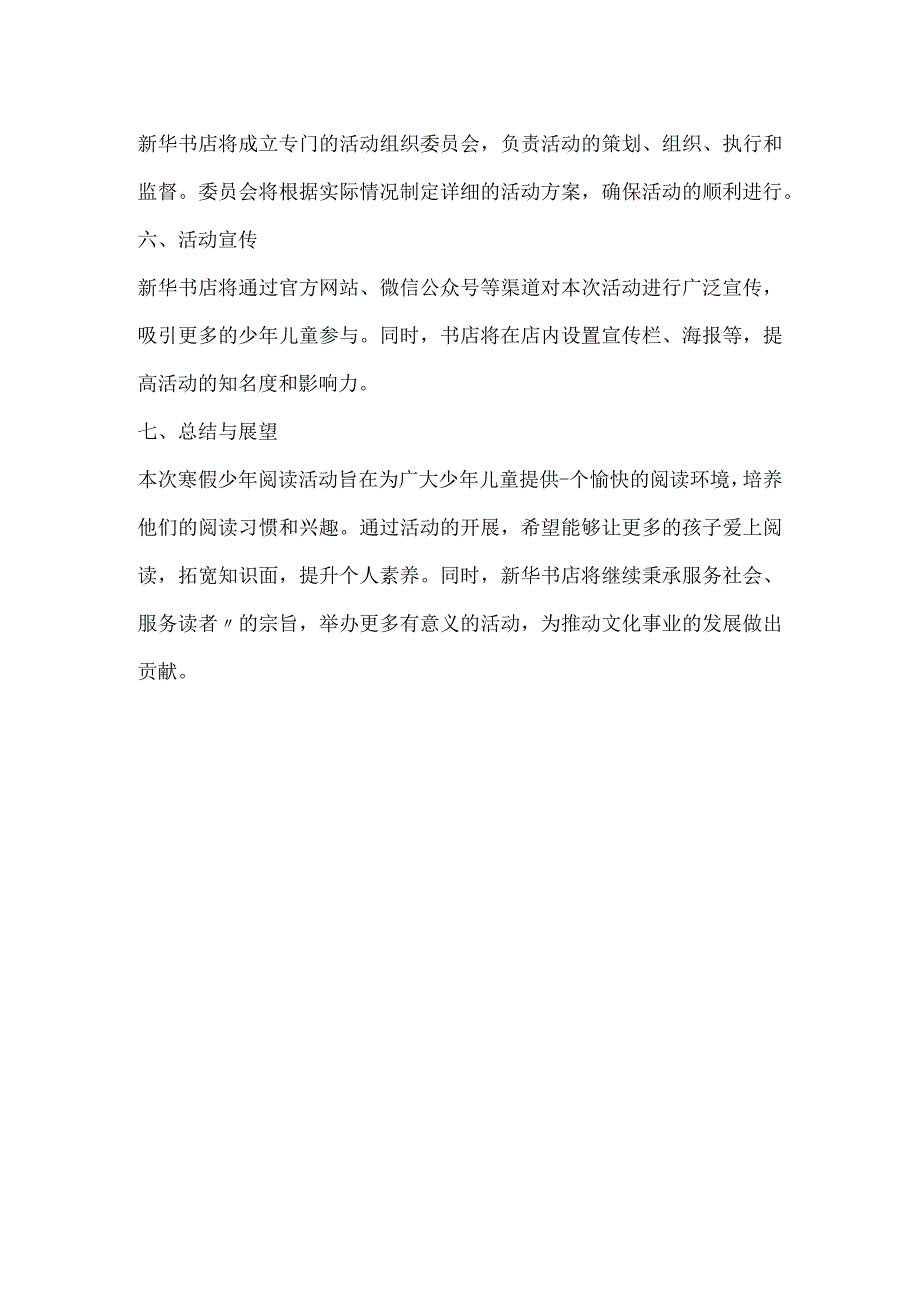 新华书店寒假少年阅读活动.docx_第2页