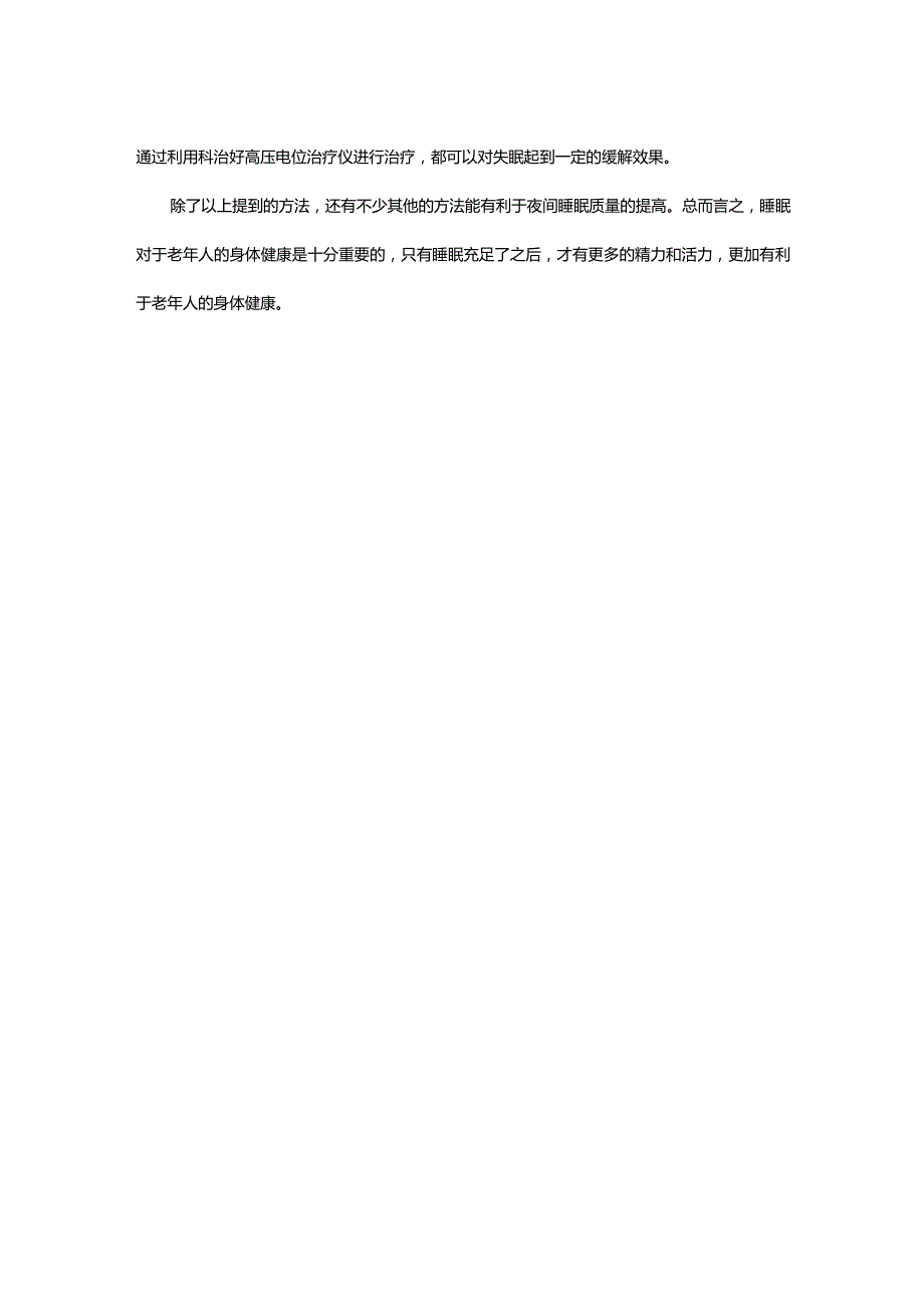 浅谈老人睡眠质量的影响因素.docx_第2页