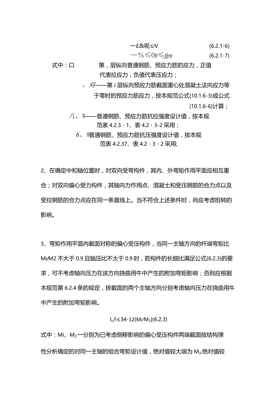 混凝土结构正截面承载力计算.docx_第2页