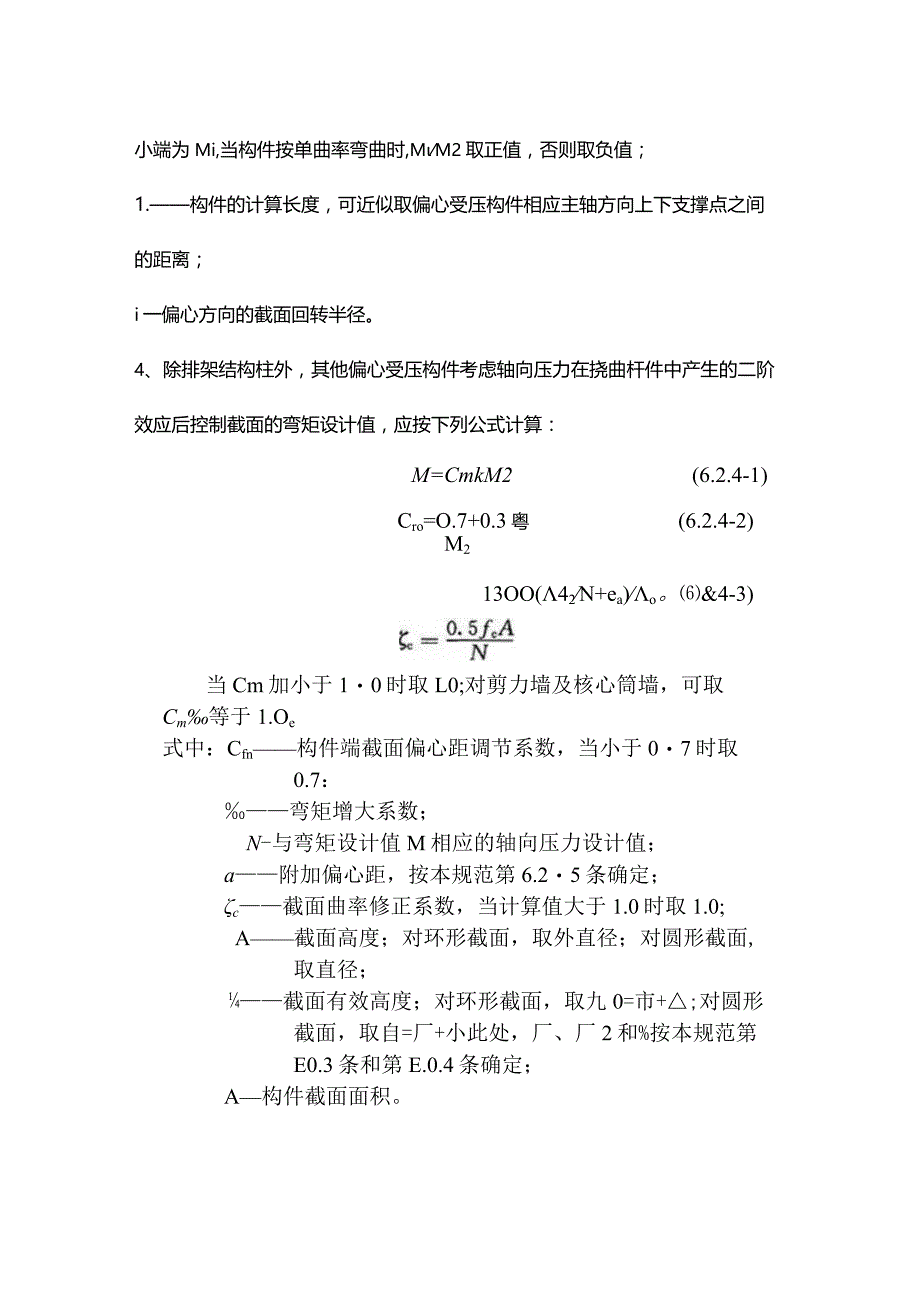 混凝土结构正截面承载力计算.docx_第3页