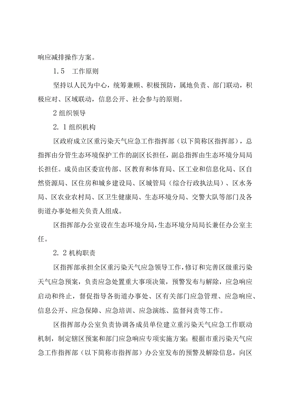 某市区重污染天气应急预案.docx_第2页