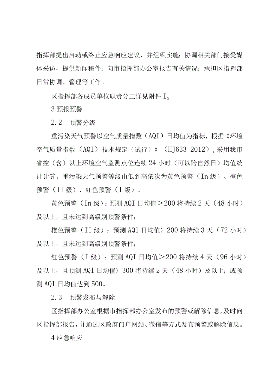 某市区重污染天气应急预案.docx_第3页