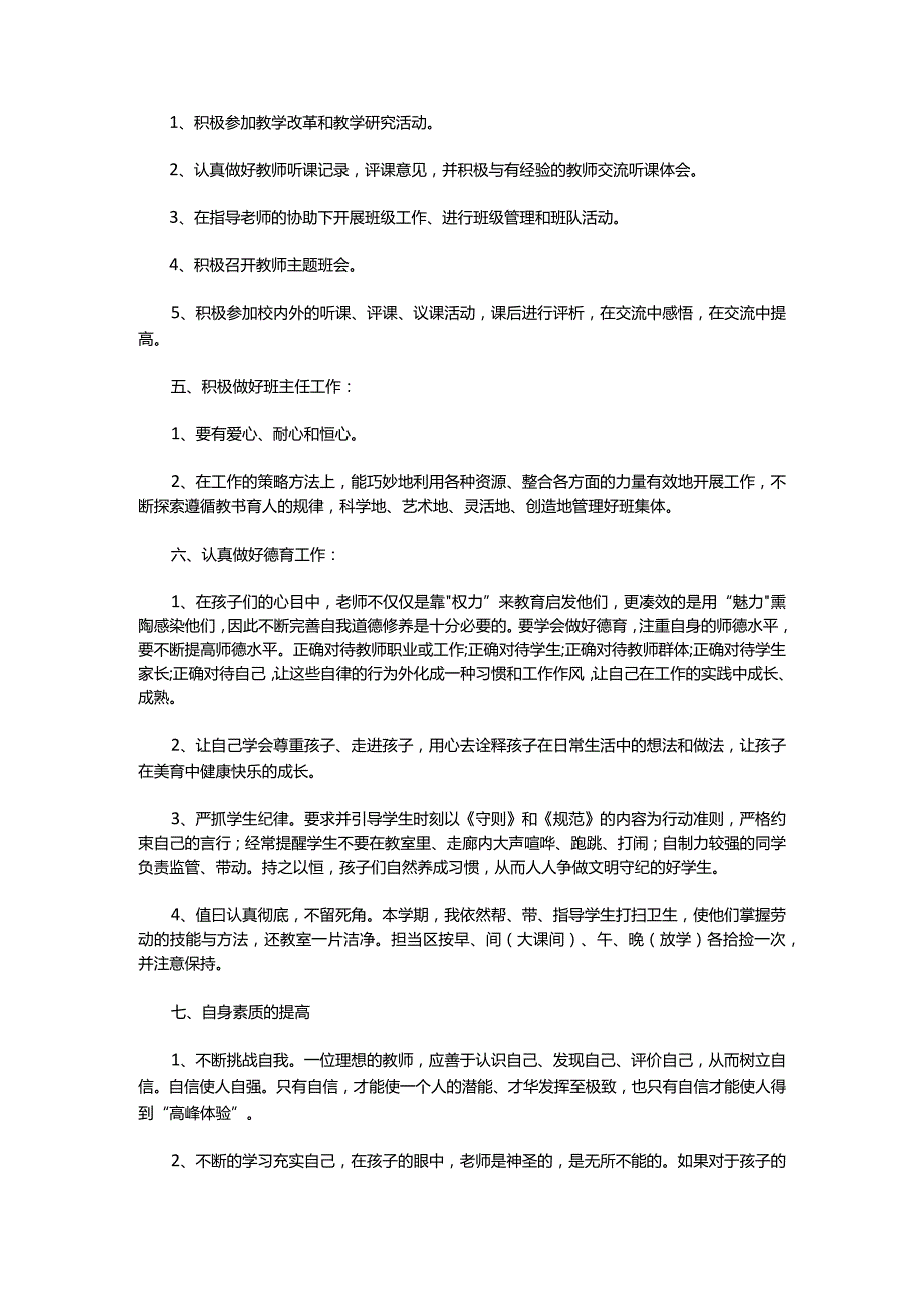 新学期教师个人工作计划范文.docx_第2页