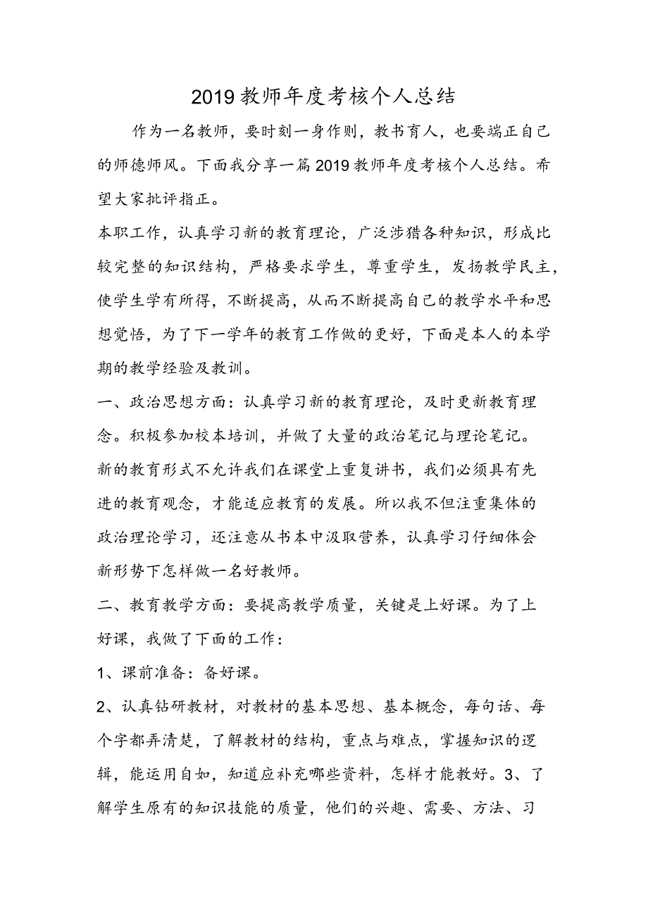 教师年度考核个人总结.docx_第1页