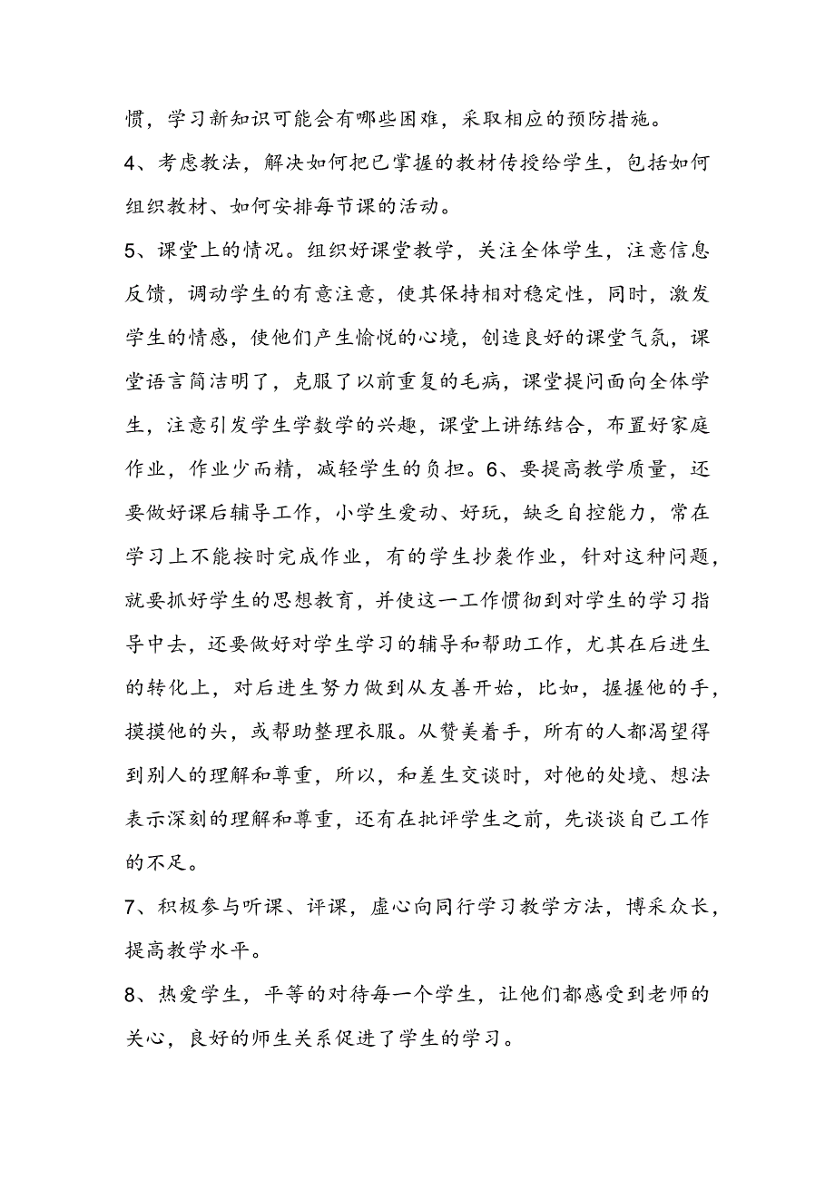 教师年度考核个人总结.docx_第2页