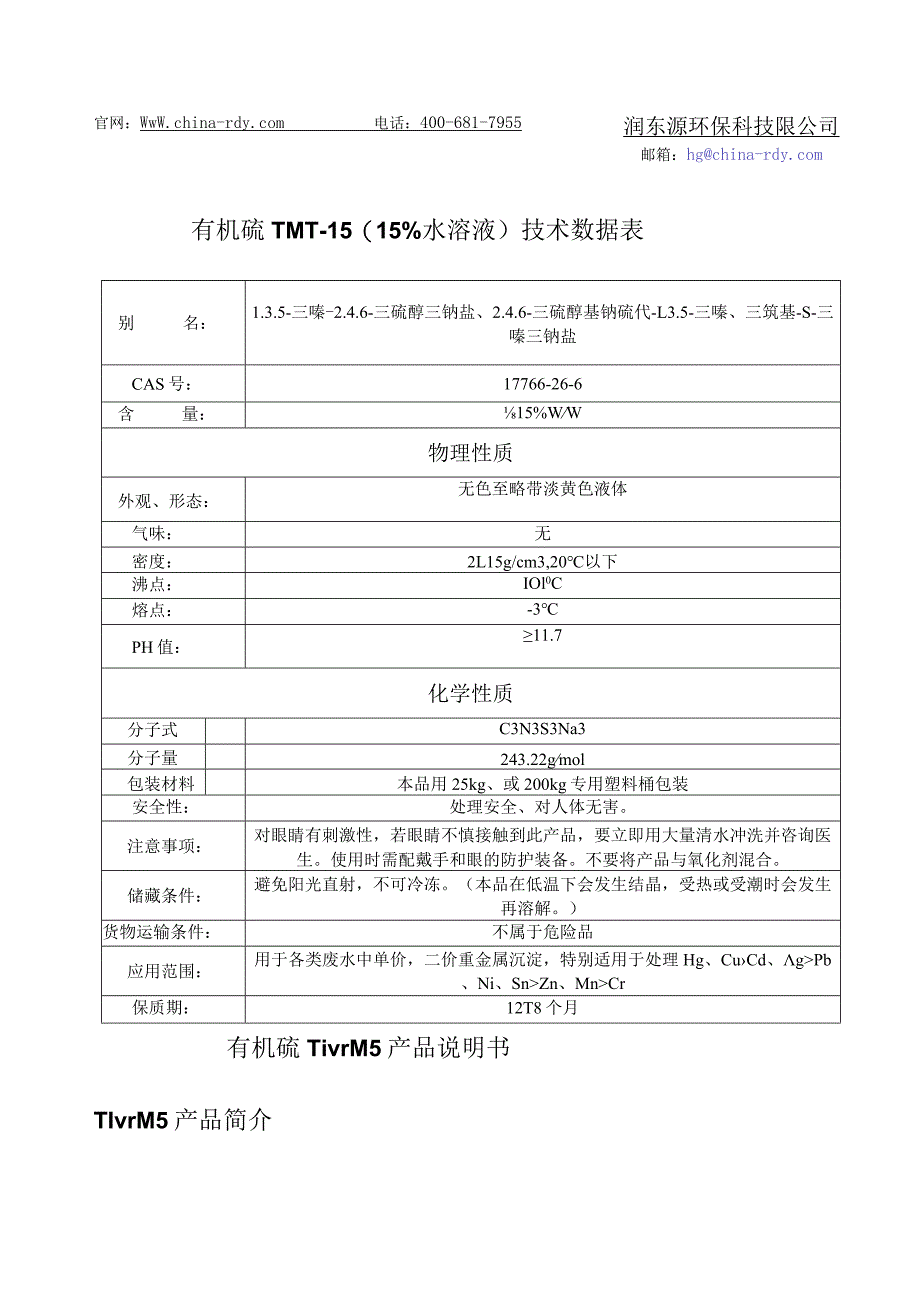 涂装循环水处理标书.docx_第1页