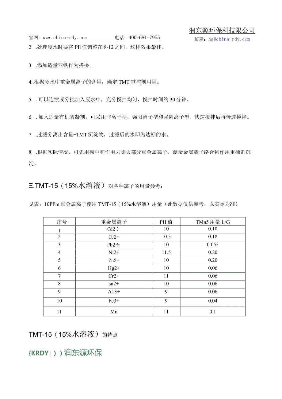 涂装循环水处理标书.docx_第3页