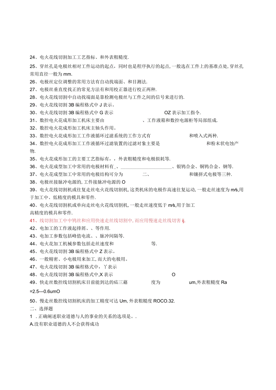 电火花线切割试题有参考答案.docx_第2页