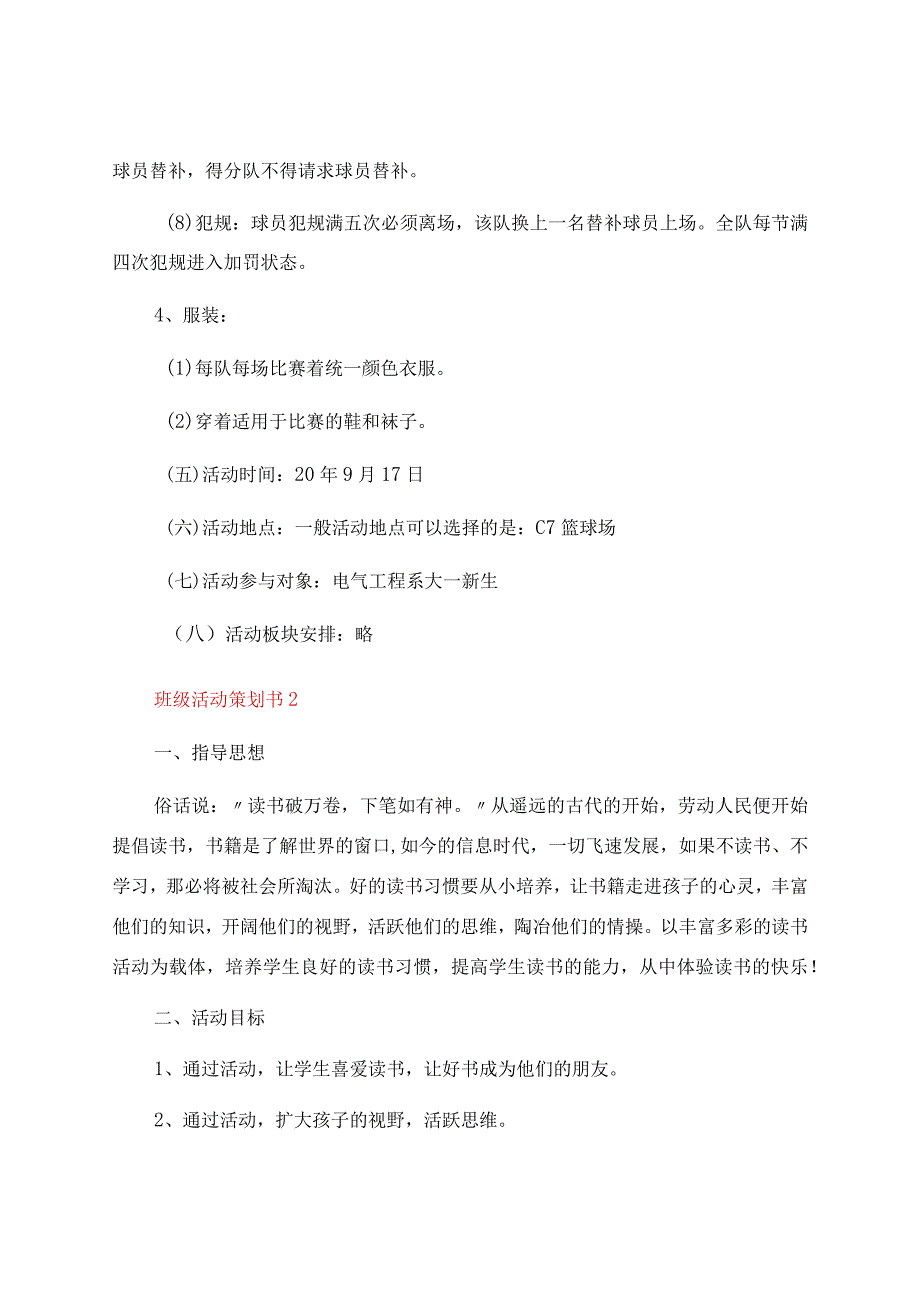 班级活动策划书.docx_第3页