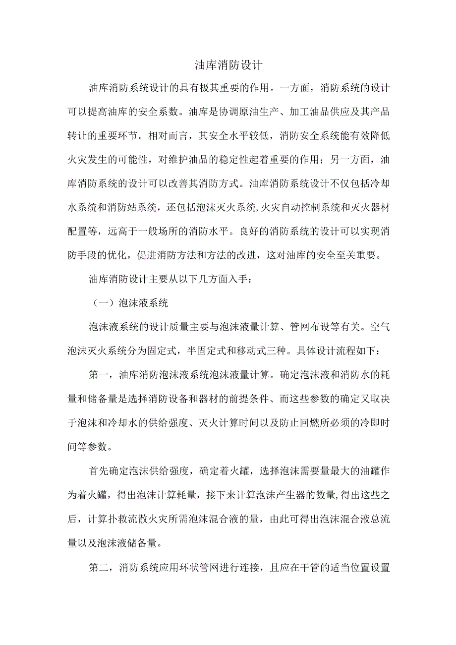 油库消防设计.docx_第2页