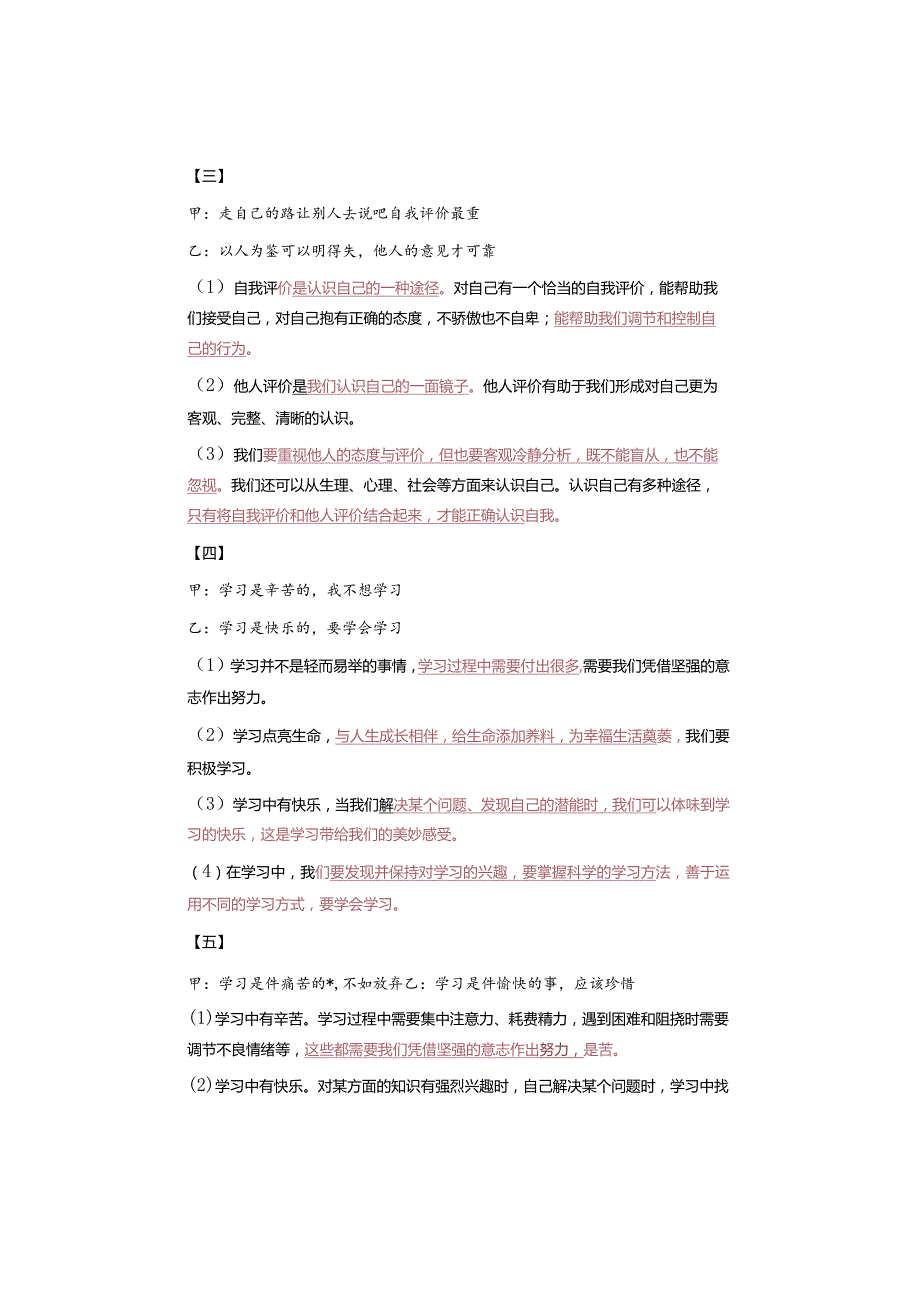 期末复习｜七年级道法上册必考【辨析题】专项练习考前查漏补缺.docx_第2页