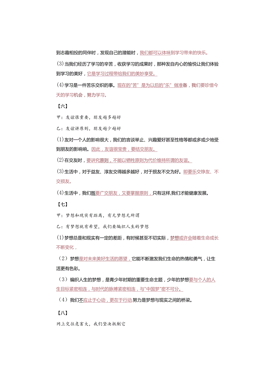 期末复习｜七年级道法上册必考【辨析题】专项练习考前查漏补缺.docx_第3页