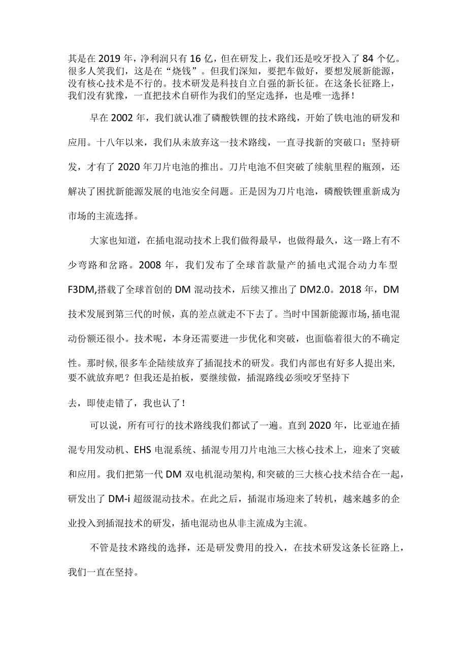 比亚迪500万辆新能源下线王传福泪洒现场的演讲全文.docx_第2页