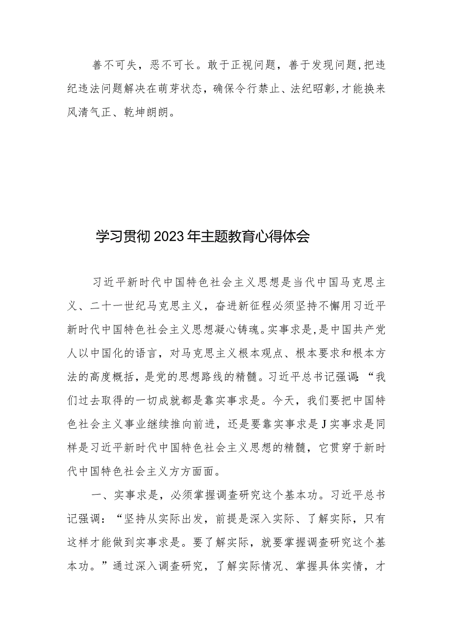 整改审计监督发现的问题心得体会发言.docx_第3页