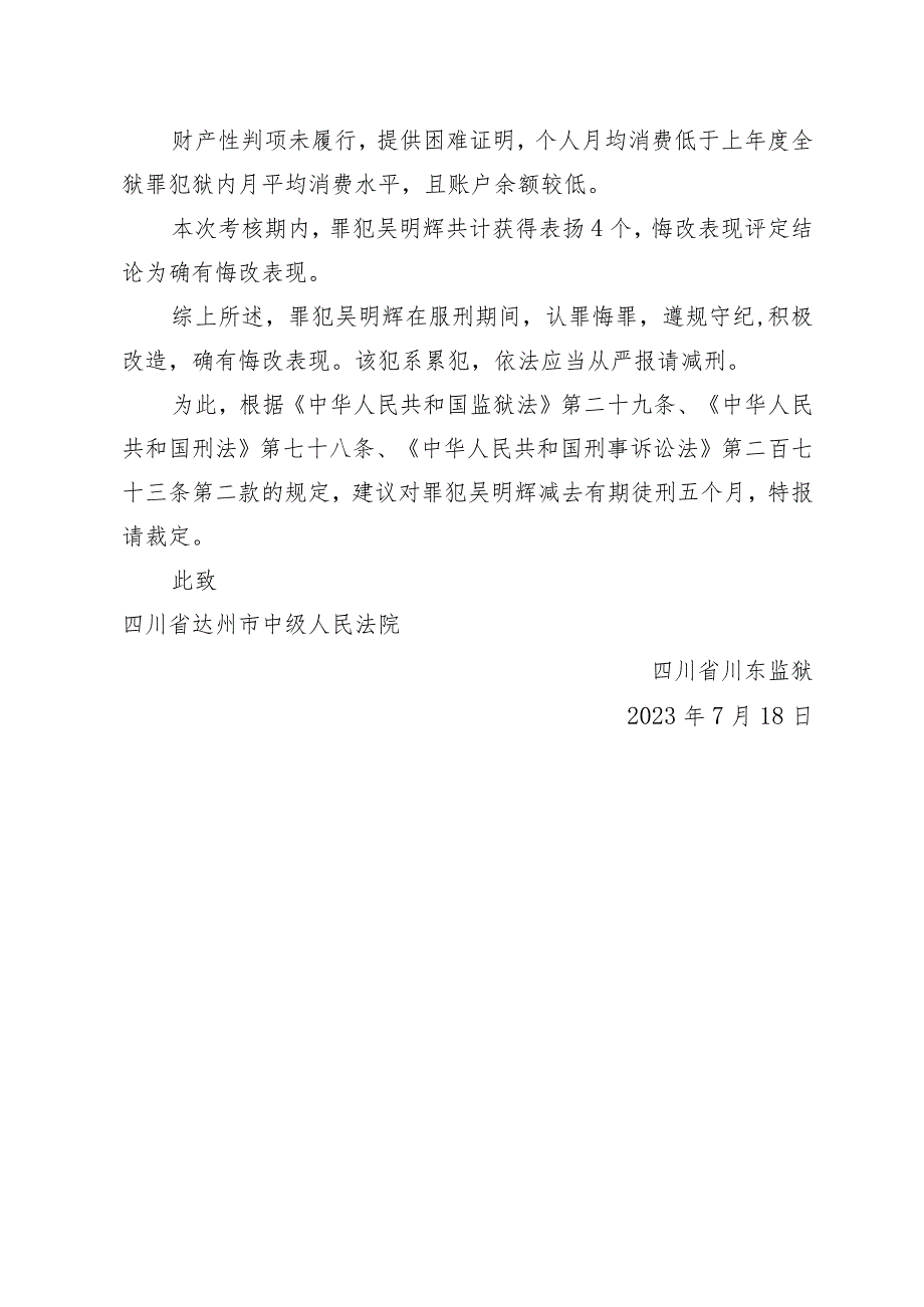 提请减刑建议书.docx_第2页