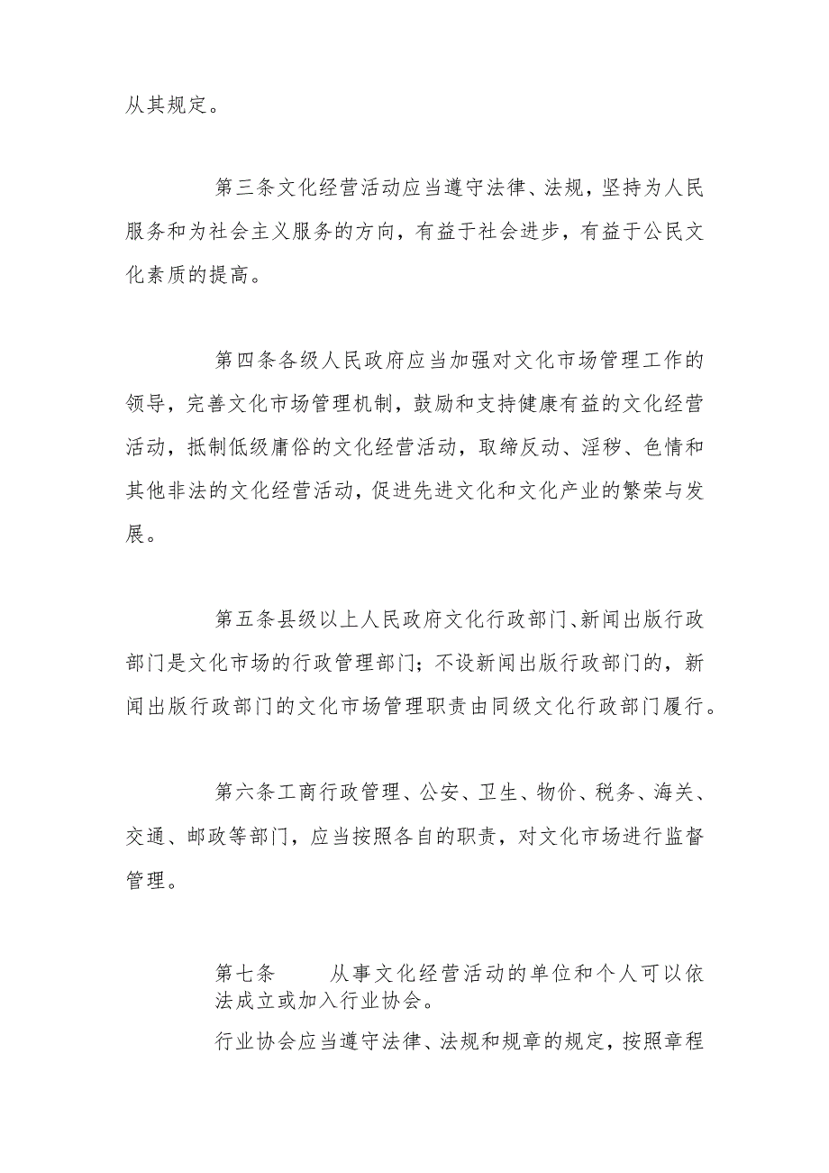 浙江省文化市场管理条例（第二次修正）.docx_第2页