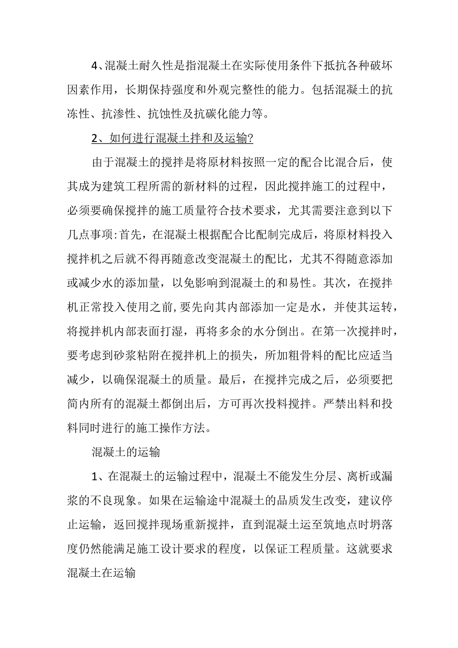 最新国家开放大学（新平台）《建筑工程施工技术方案设计》大作业1.docx_第2页