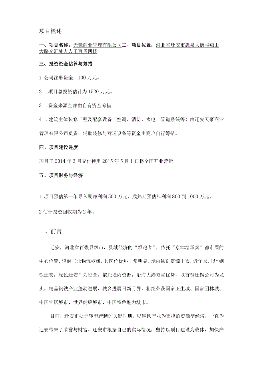 某商业管理项目可行性报告.docx_第3页