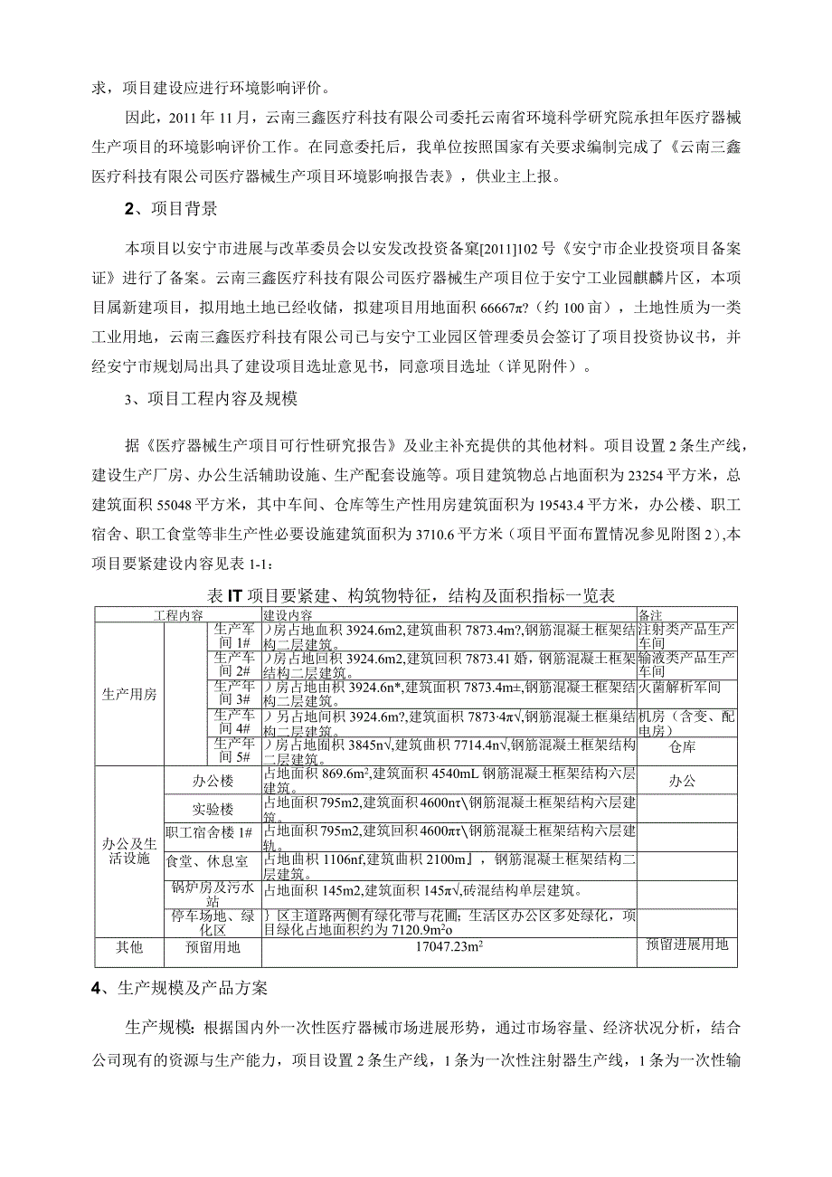 某公司医疗器械生产项目环境影响报告表.docx_第2页