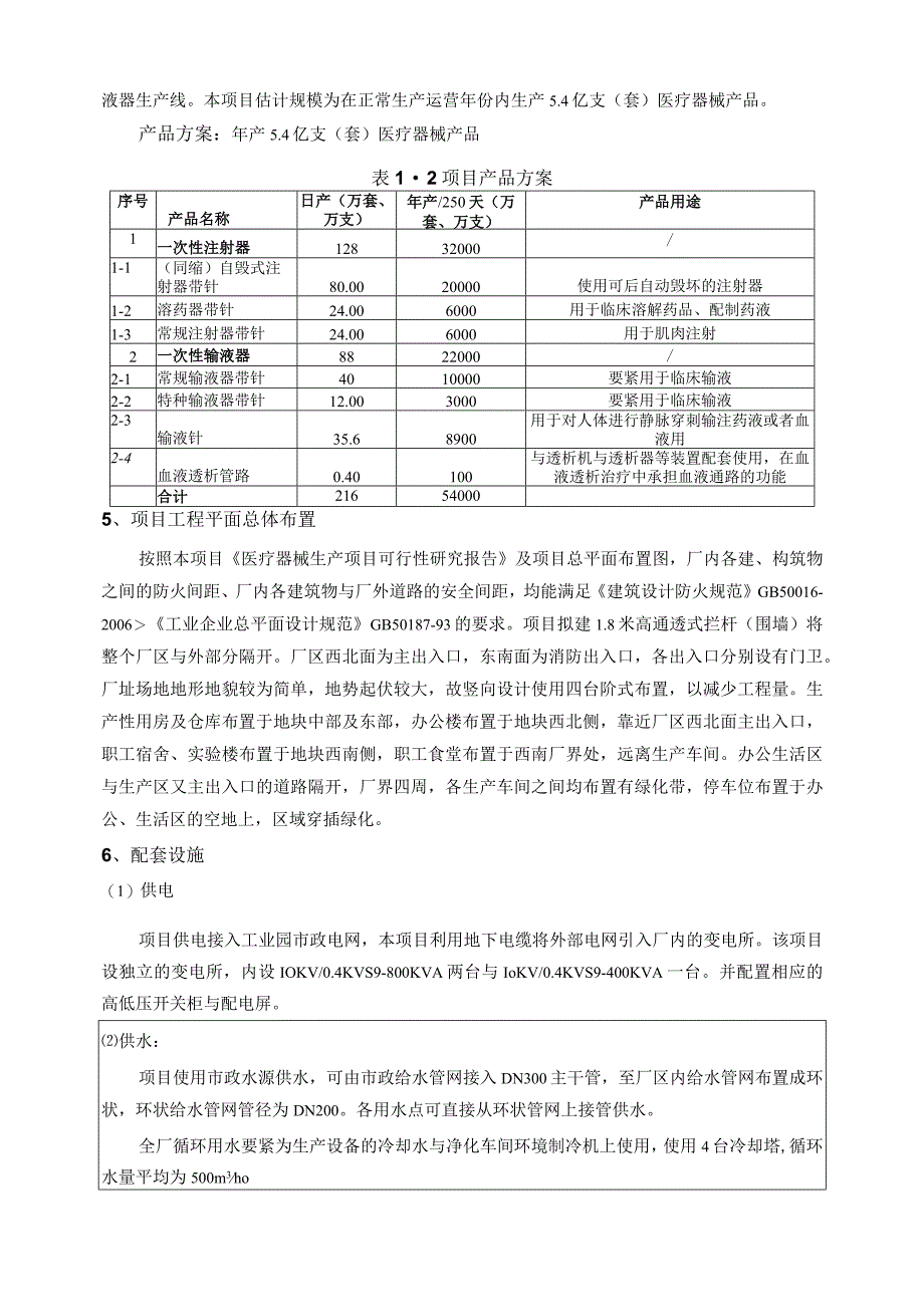 某公司医疗器械生产项目环境影响报告表.docx_第3页