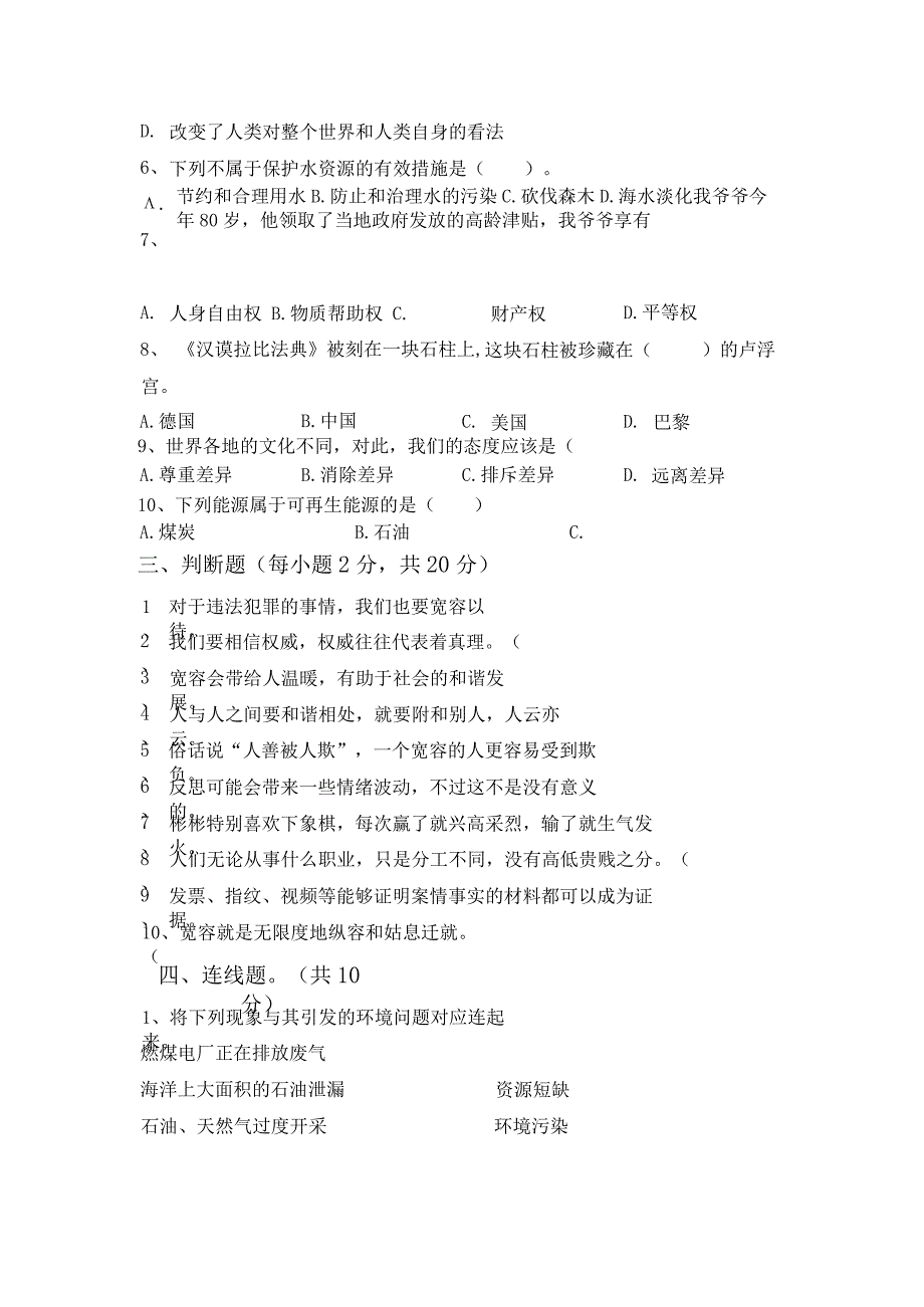 最新部编版六年级道德与法治上册月考考试及答案【完整】.docx_第3页