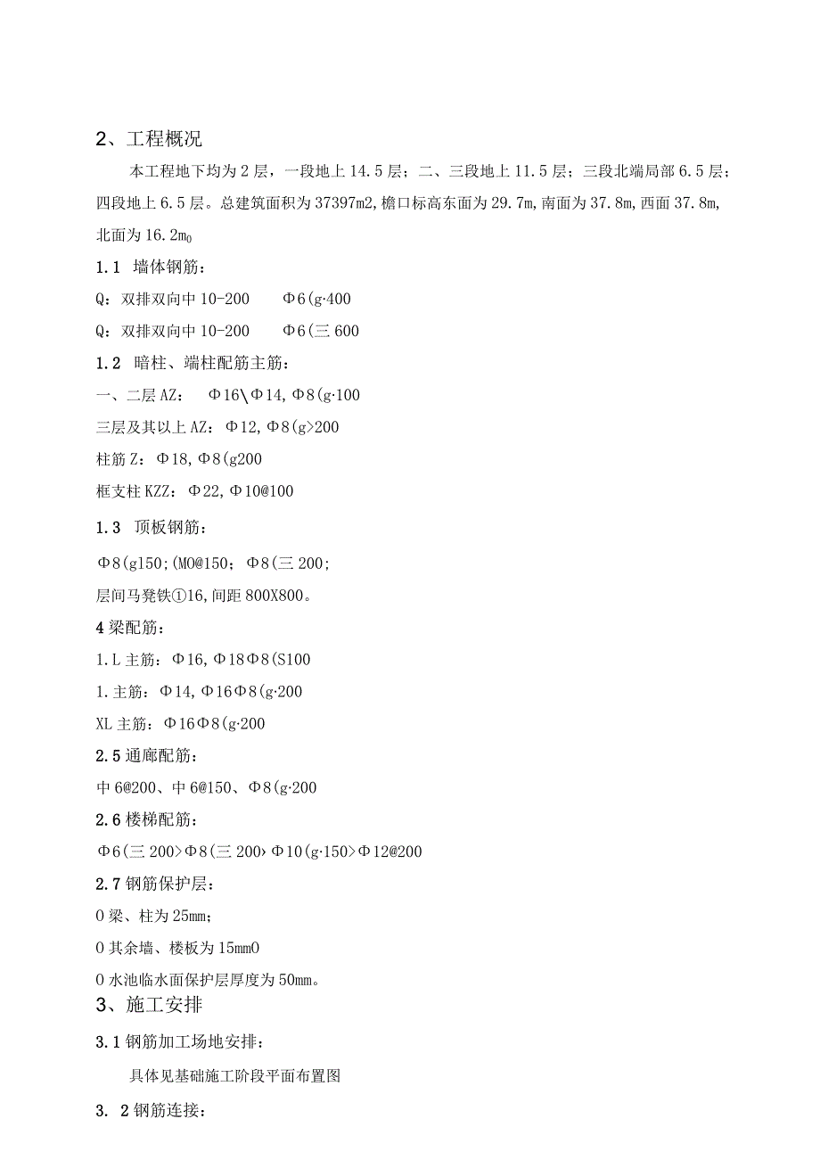 标准层钢筋施工方案.docx_第2页