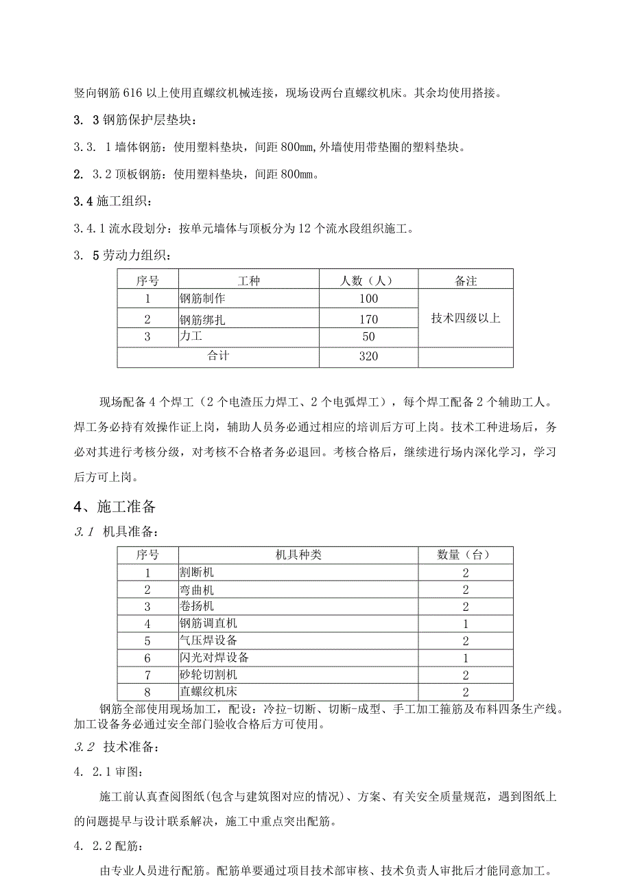 标准层钢筋施工方案.docx_第3页