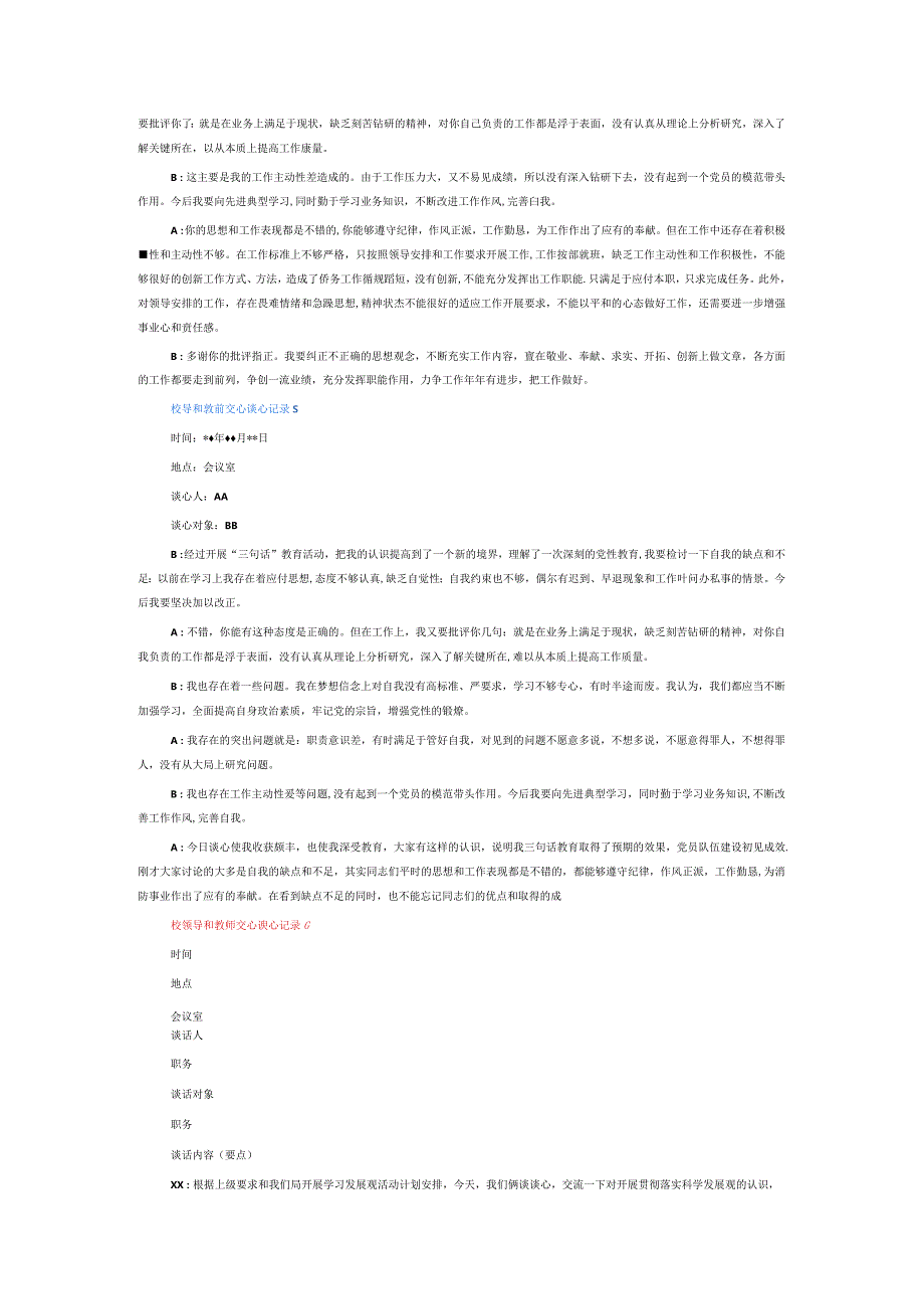 校领导和教师交心谈心记录6篇.docx_第3页
