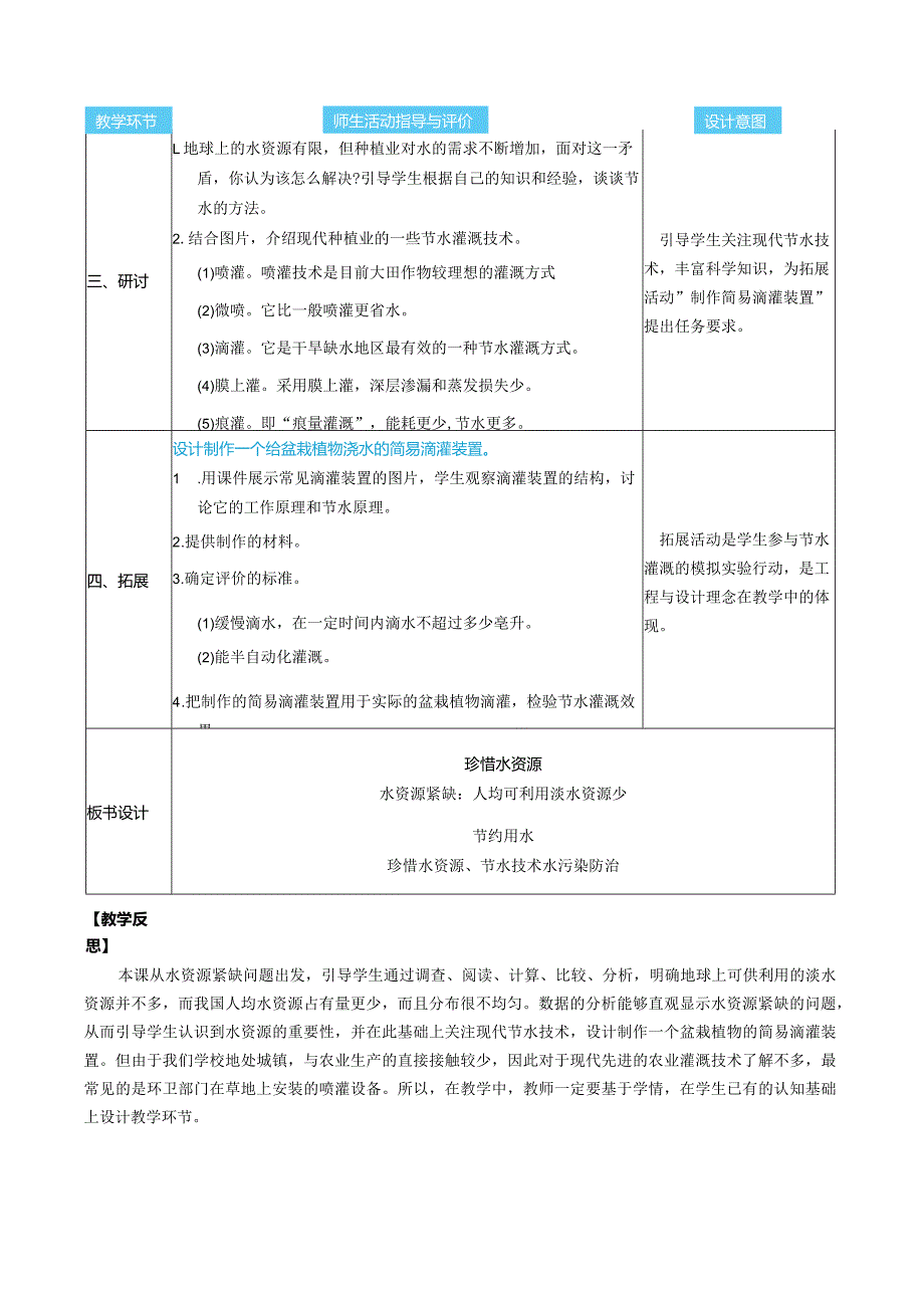 珍惜水资源核心素养目标教案表格式新教科版科学五年级下册.docx_第3页