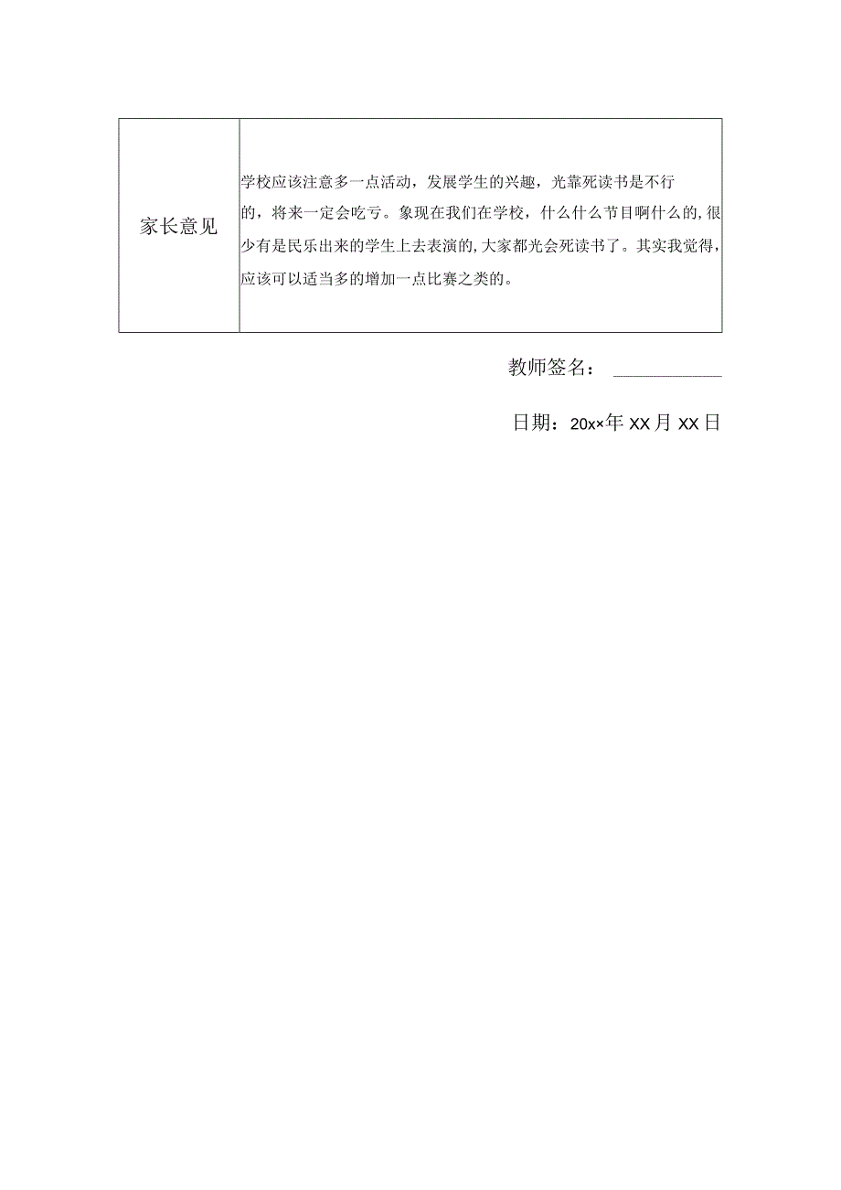 教师家访情况记录表（通用版）.docx_第2页