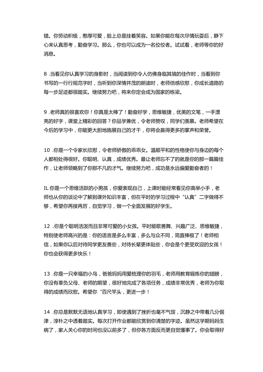 班主任《期末评语》大全（通用版）.docx_第2页