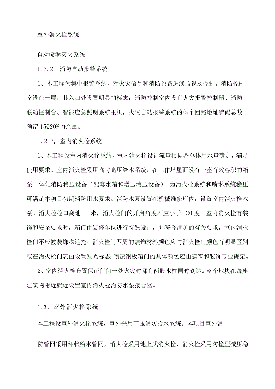 消防工程施工方案.docx_第2页