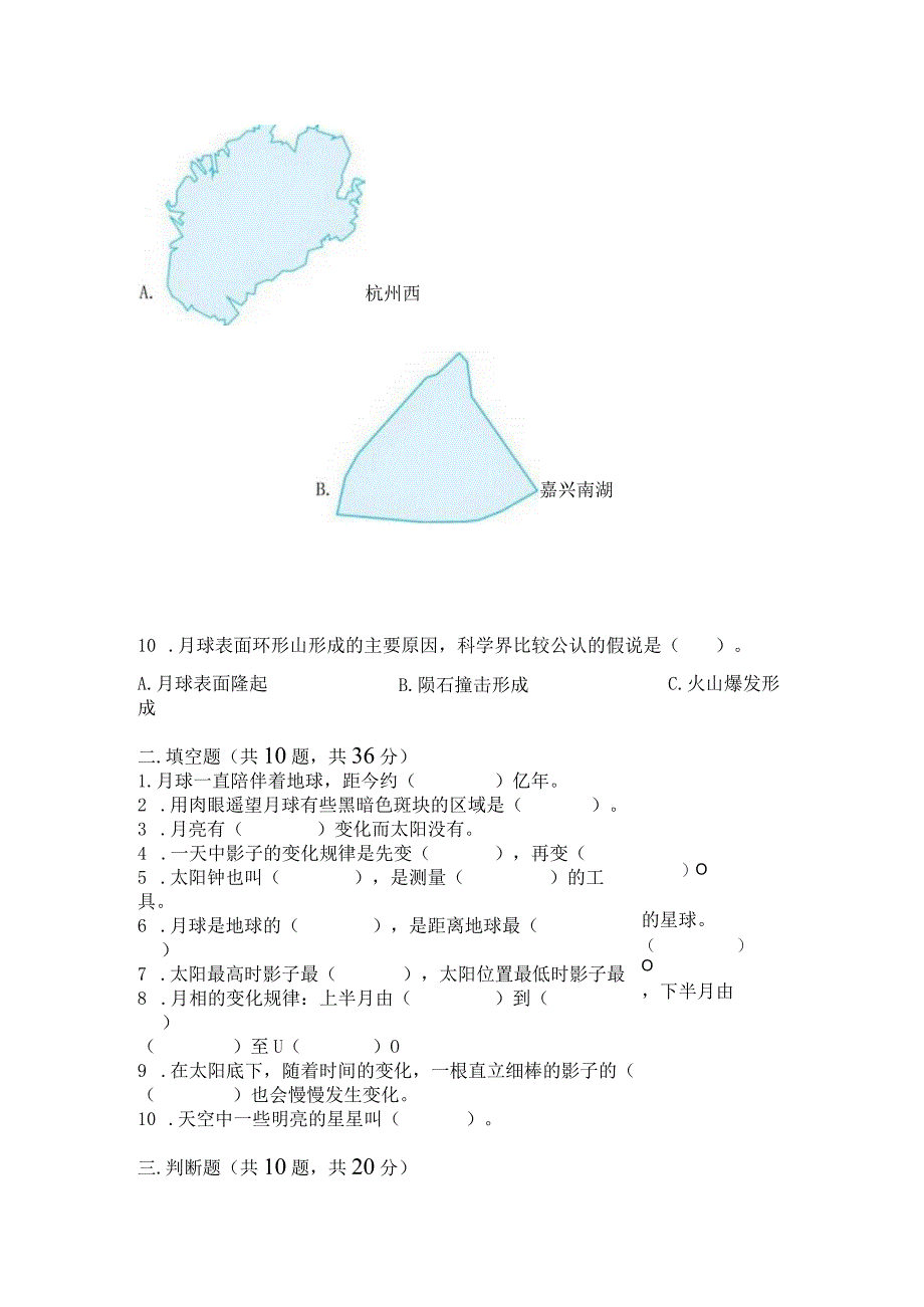 教科版三年级下册科学第三单元《太阳、地球和月球》测试卷精品【突破训练】.docx_第2页